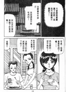 [PAJA]-Dangerous female teacher (Chinese) - page 9