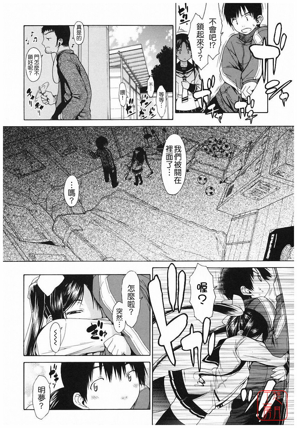 [Ikeda Sakura] Muni Chichi [Chinese] [悠月工房] page 10 full