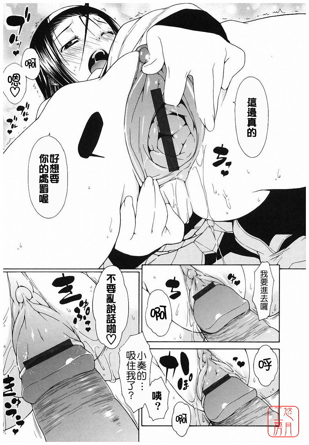 [Ikeda Sakura] Muni Chichi [Chinese] [悠月工房] page 107 full