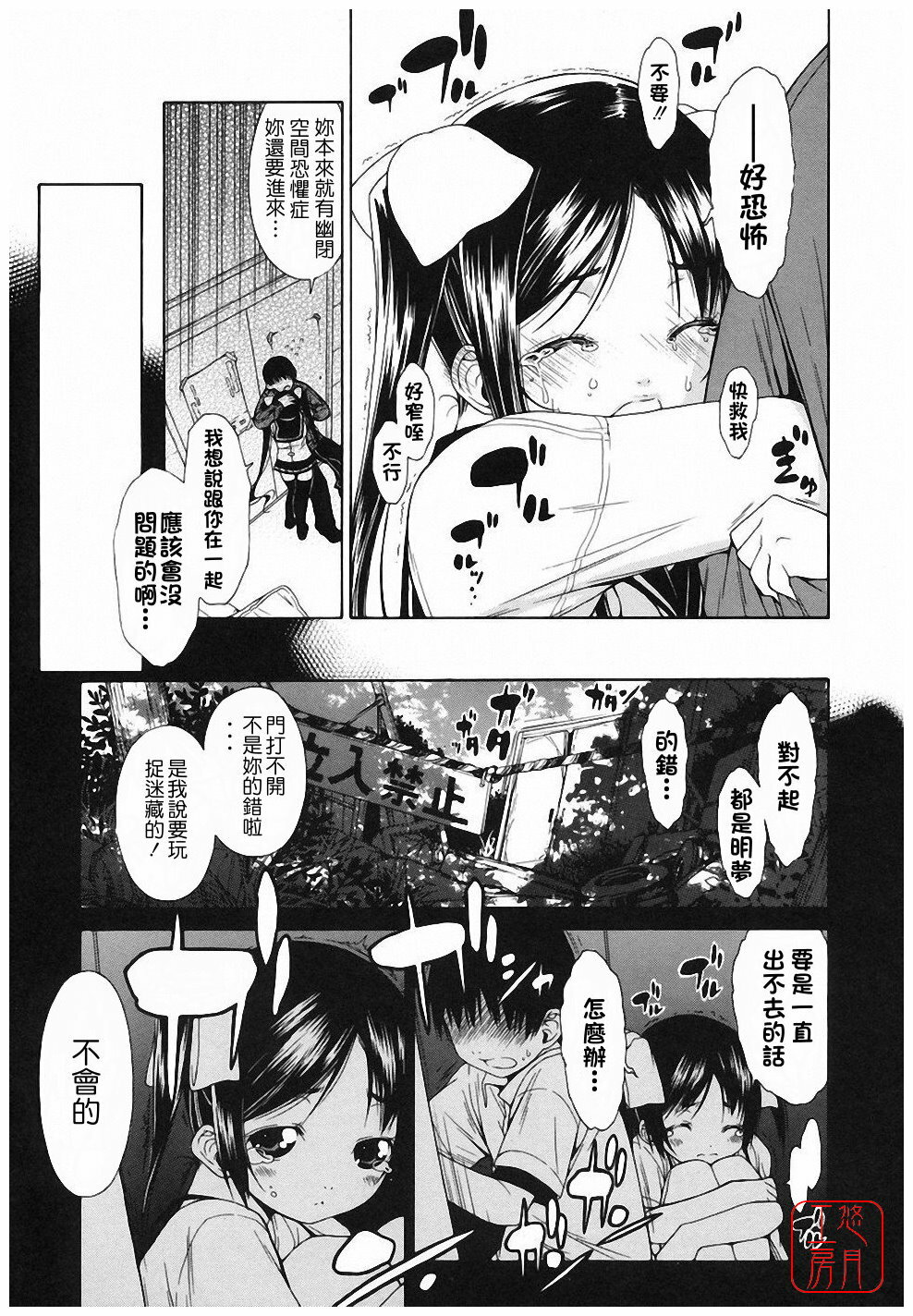 [Ikeda Sakura] Muni Chichi [Chinese] [悠月工房] page 11 full