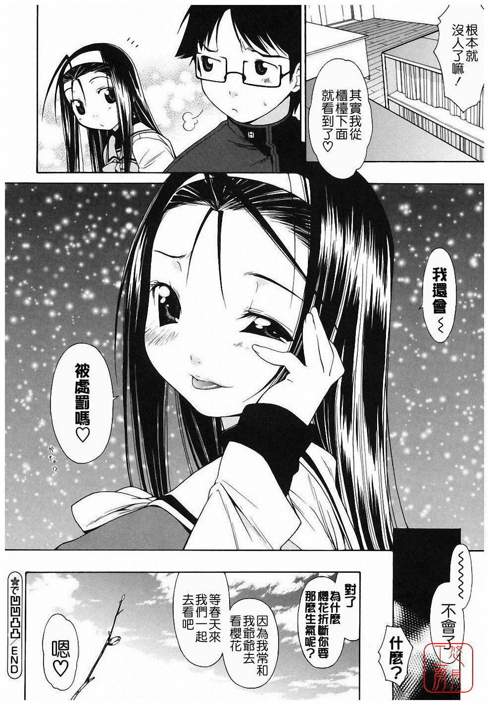 [Ikeda Sakura] Muni Chichi [Chinese] [悠月工房] page 114 full