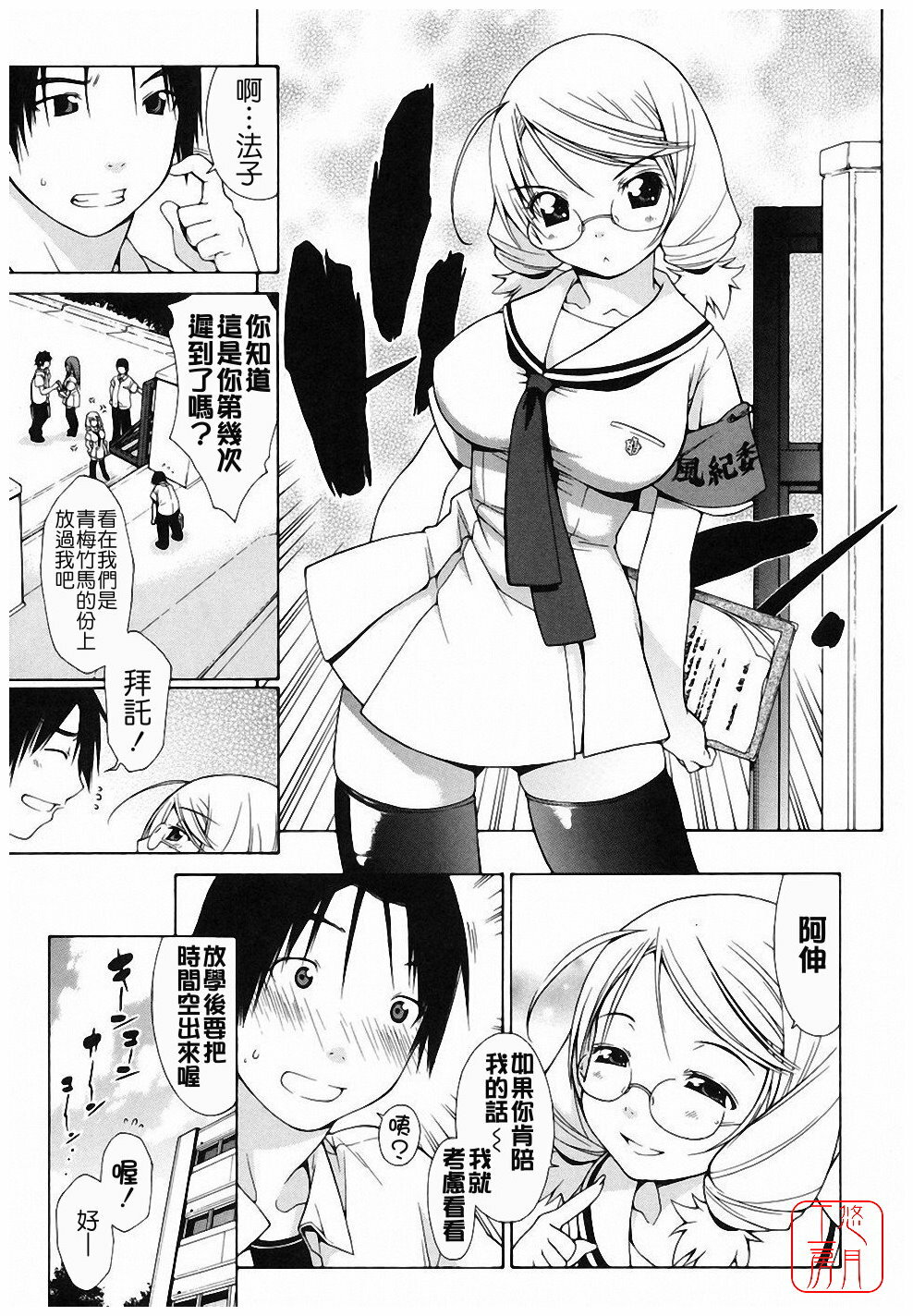 [Ikeda Sakura] Muni Chichi [Chinese] [悠月工房] page 115 full