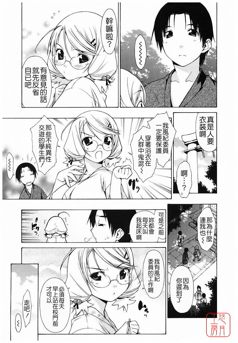 [Ikeda Sakura] Muni Chichi [Chinese] [悠月工房] page 117 full