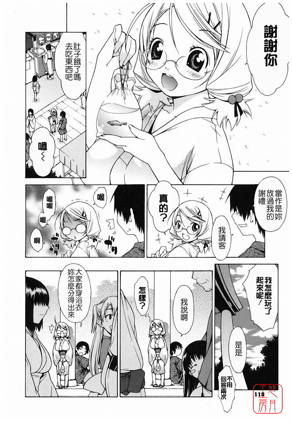 [Ikeda Sakura] Muni Chichi [Chinese] [悠月工房] page 118 full