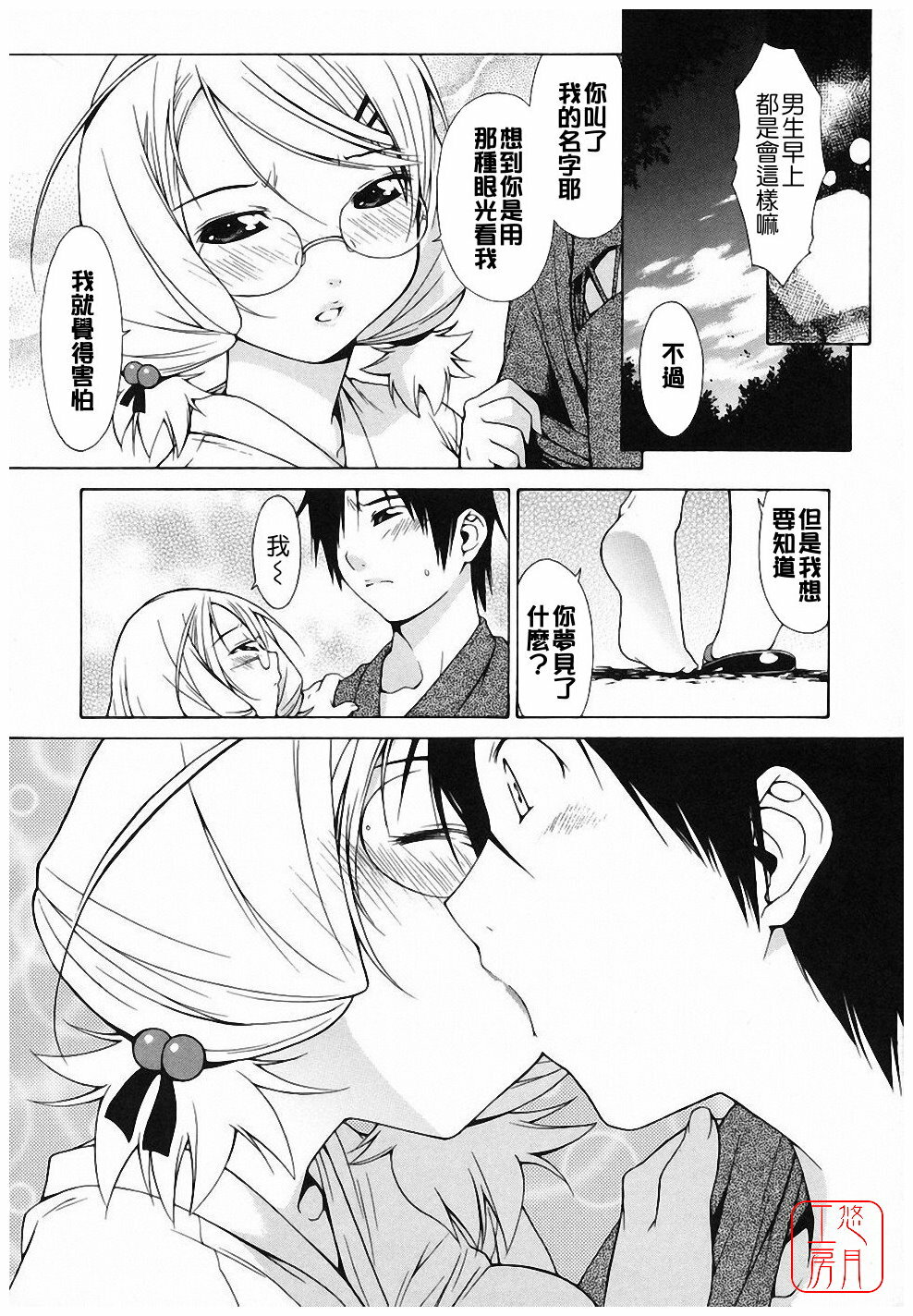 [Ikeda Sakura] Muni Chichi [Chinese] [悠月工房] page 123 full