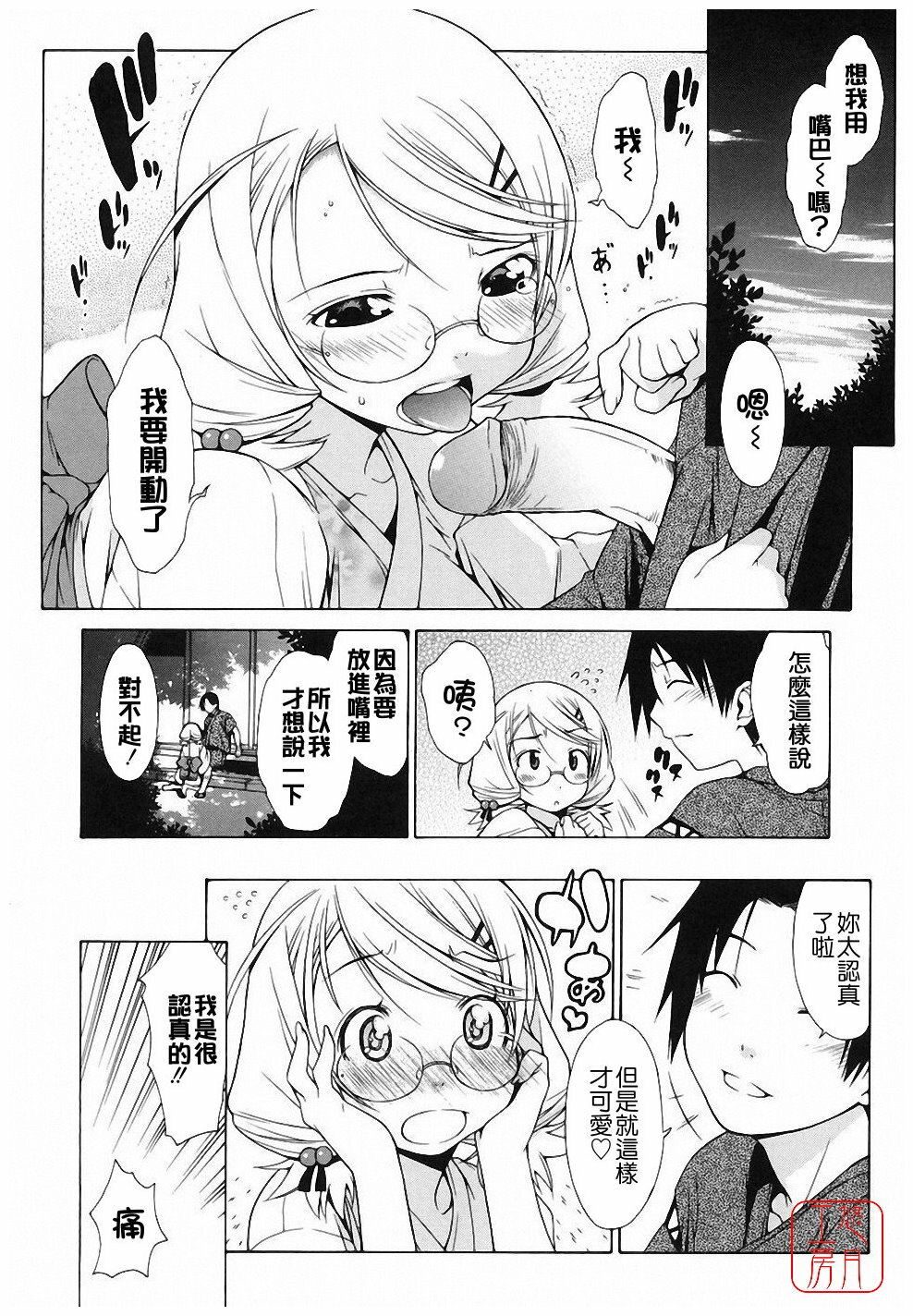[Ikeda Sakura] Muni Chichi [Chinese] [悠月工房] page 124 full