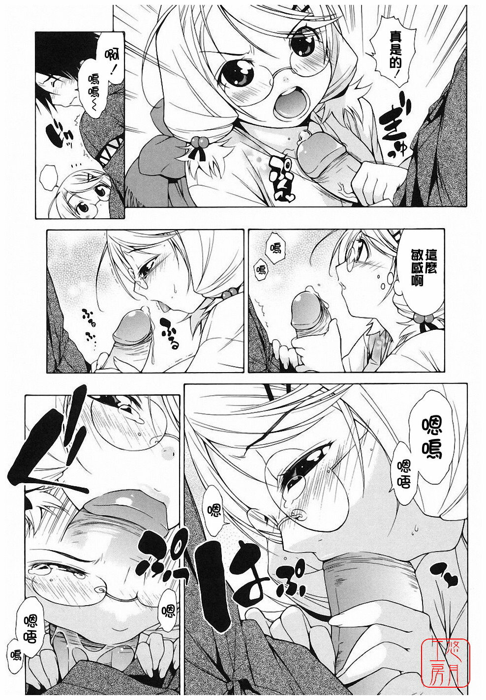 [Ikeda Sakura] Muni Chichi [Chinese] [悠月工房] page 125 full