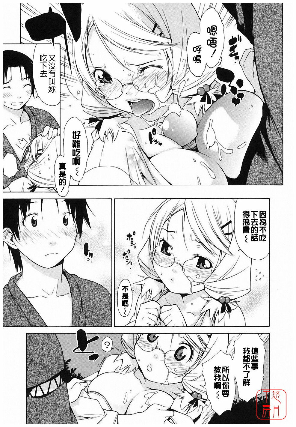 [Ikeda Sakura] Muni Chichi [Chinese] [悠月工房] page 127 full