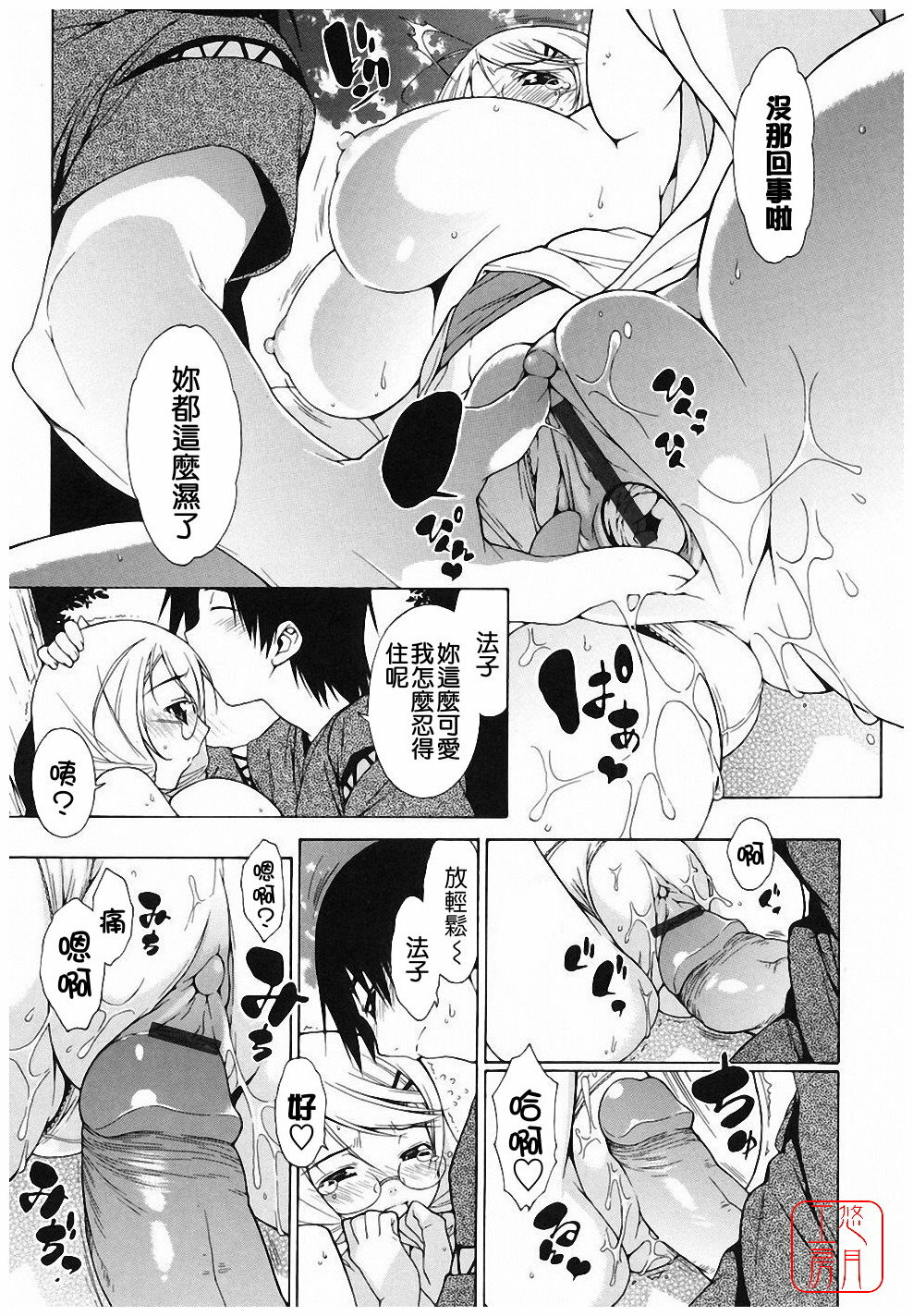 [Ikeda Sakura] Muni Chichi [Chinese] [悠月工房] page 129 full