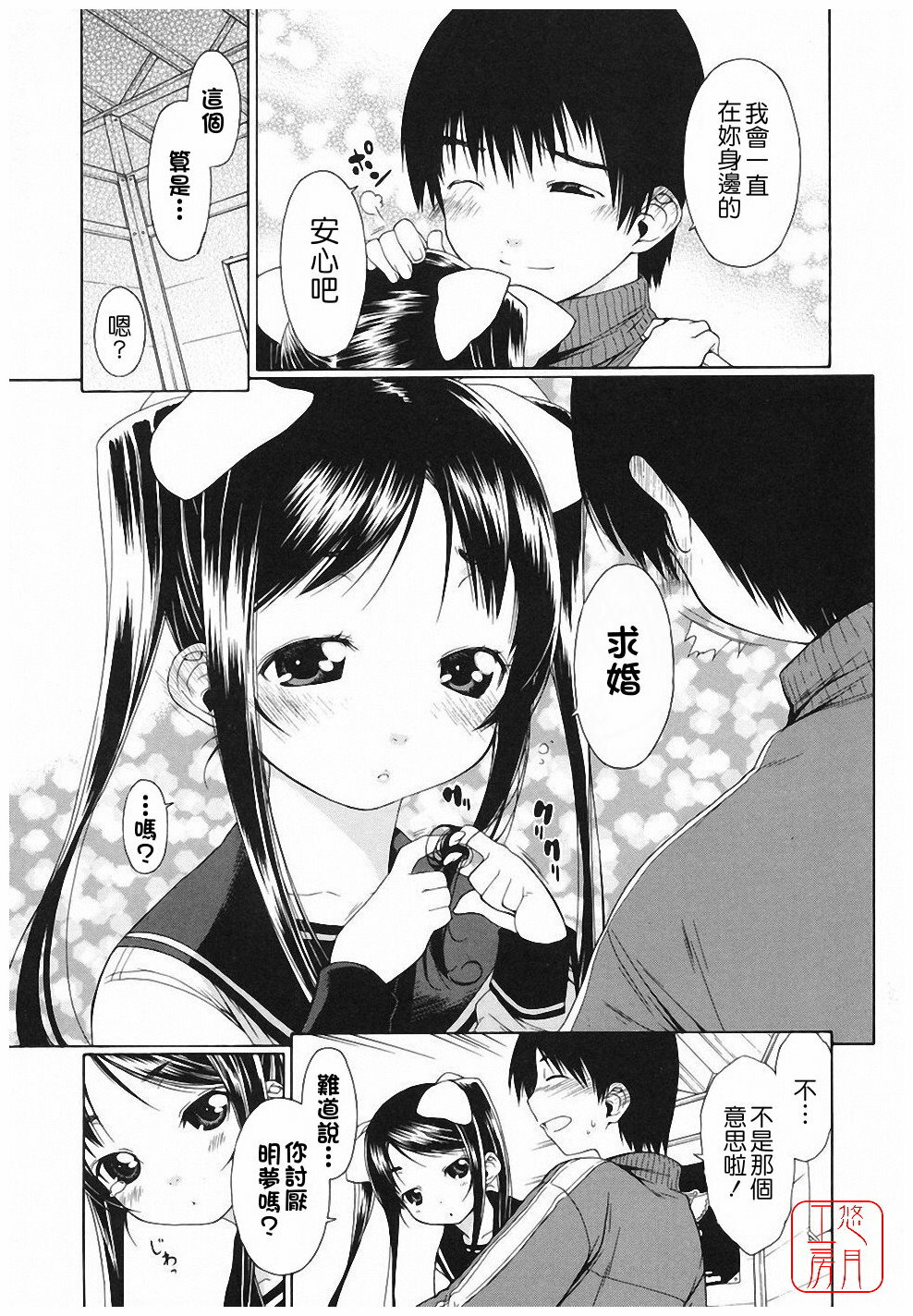 [Ikeda Sakura] Muni Chichi [Chinese] [悠月工房] page 13 full