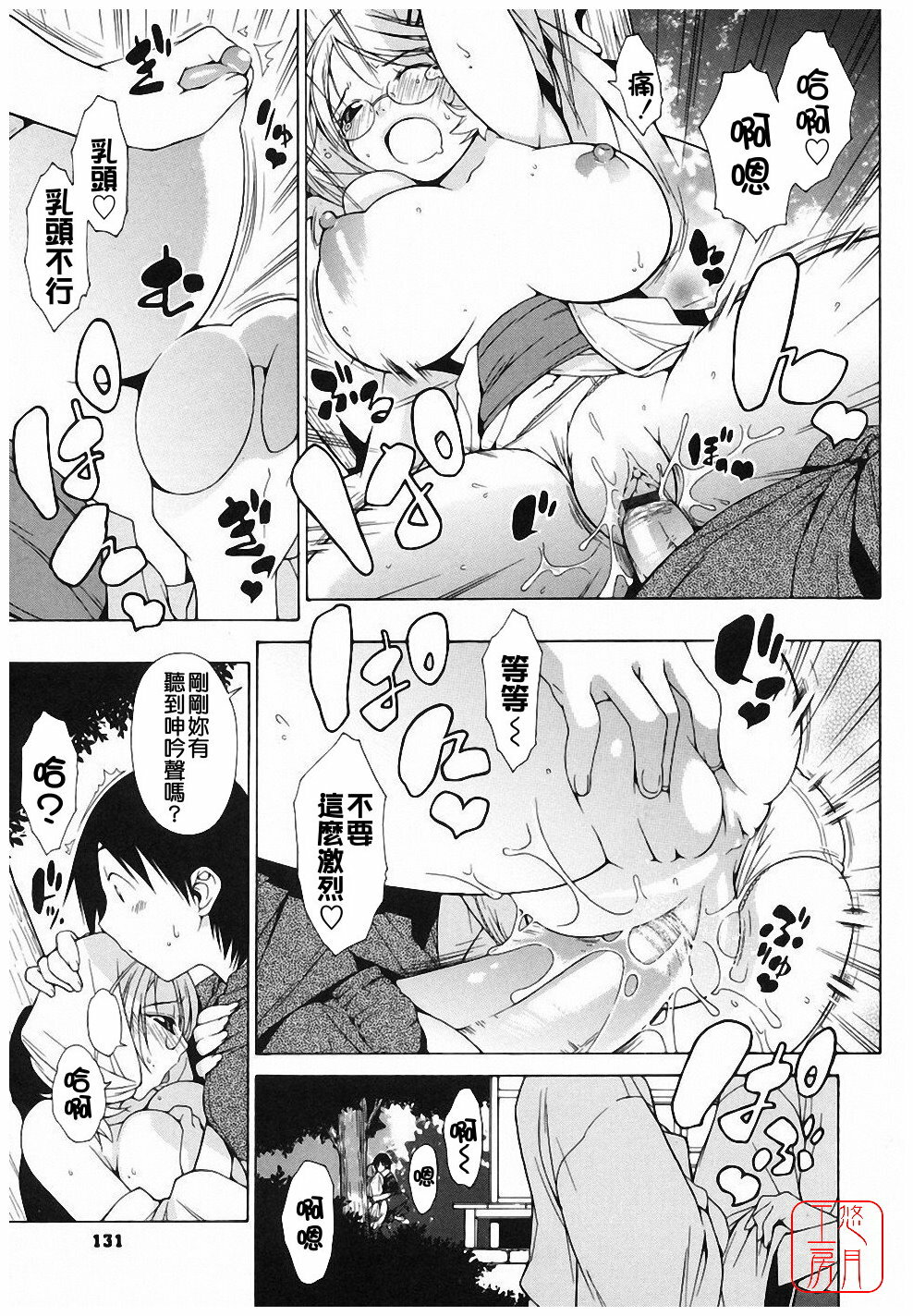 [Ikeda Sakura] Muni Chichi [Chinese] [悠月工房] page 131 full