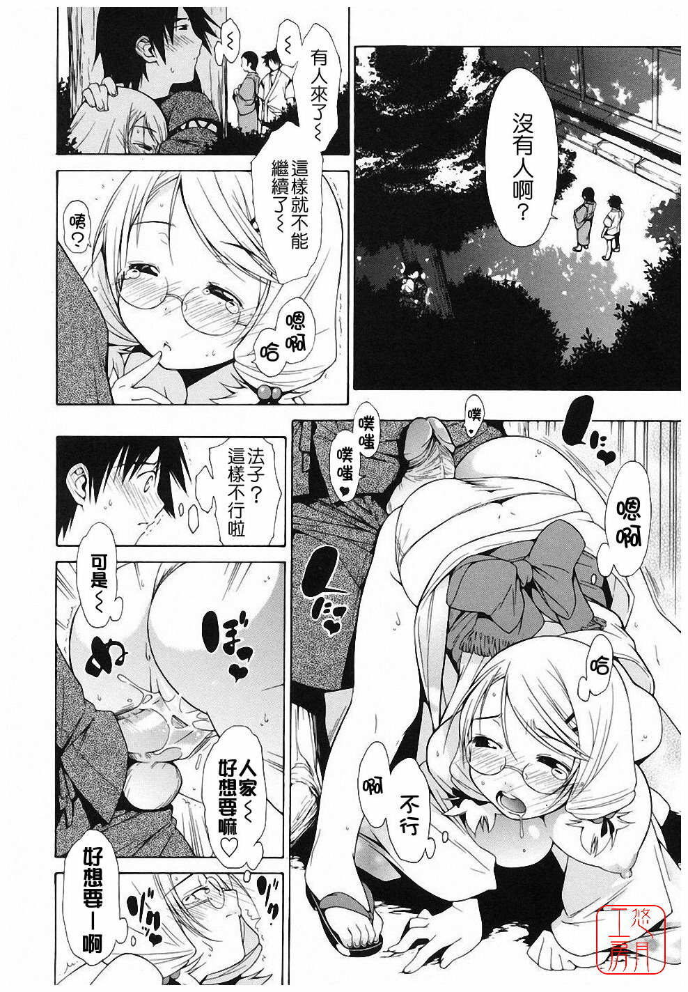 [Ikeda Sakura] Muni Chichi [Chinese] [悠月工房] page 132 full