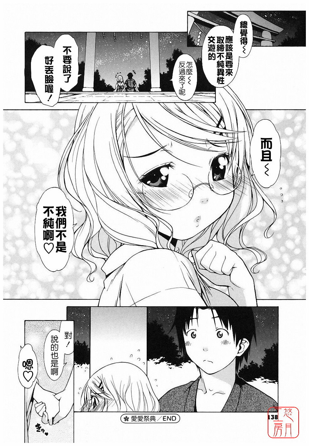[Ikeda Sakura] Muni Chichi [Chinese] [悠月工房] page 138 full