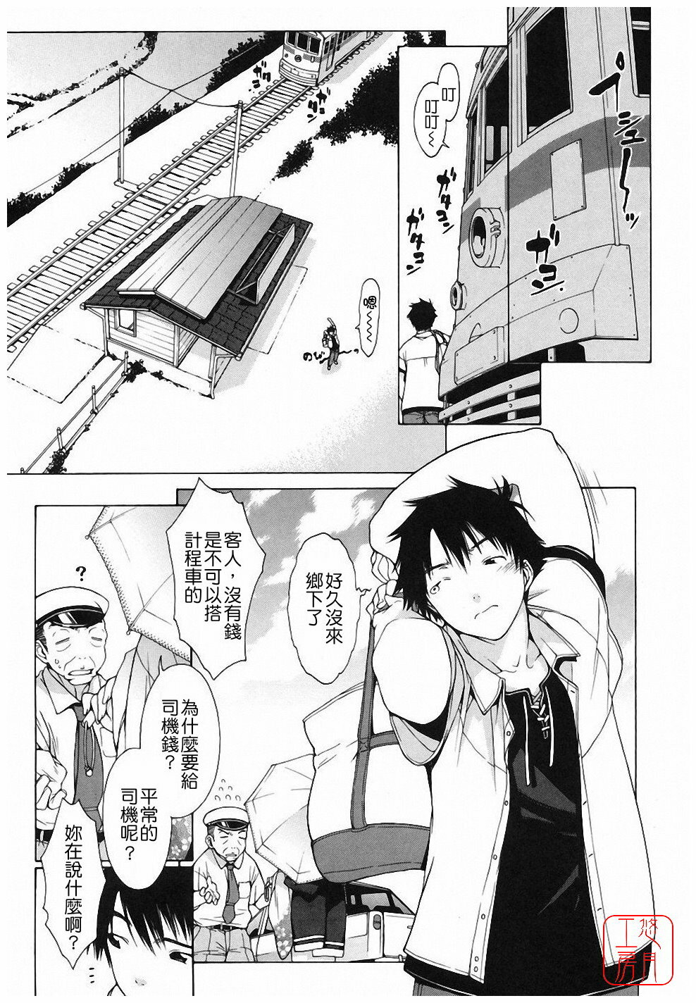 [Ikeda Sakura] Muni Chichi [Chinese] [悠月工房] page 139 full
