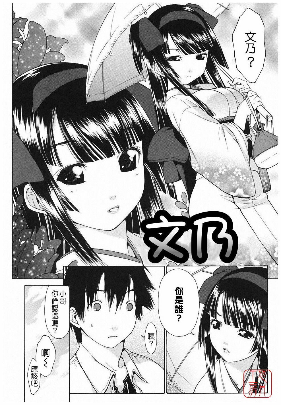[Ikeda Sakura] Muni Chichi [Chinese] [悠月工房] page 140 full