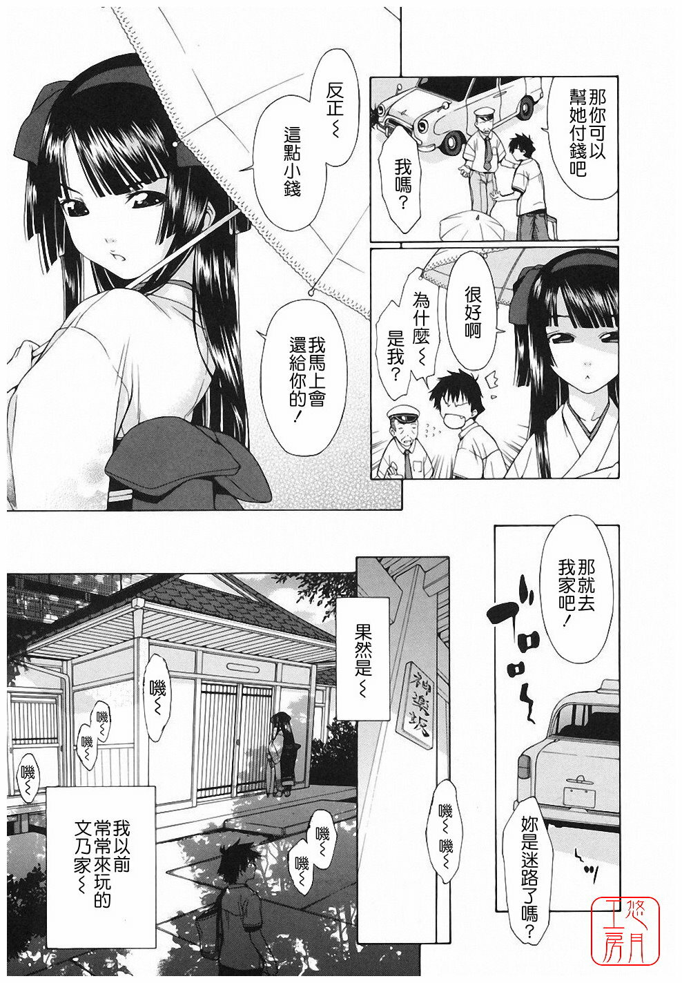 [Ikeda Sakura] Muni Chichi [Chinese] [悠月工房] page 141 full