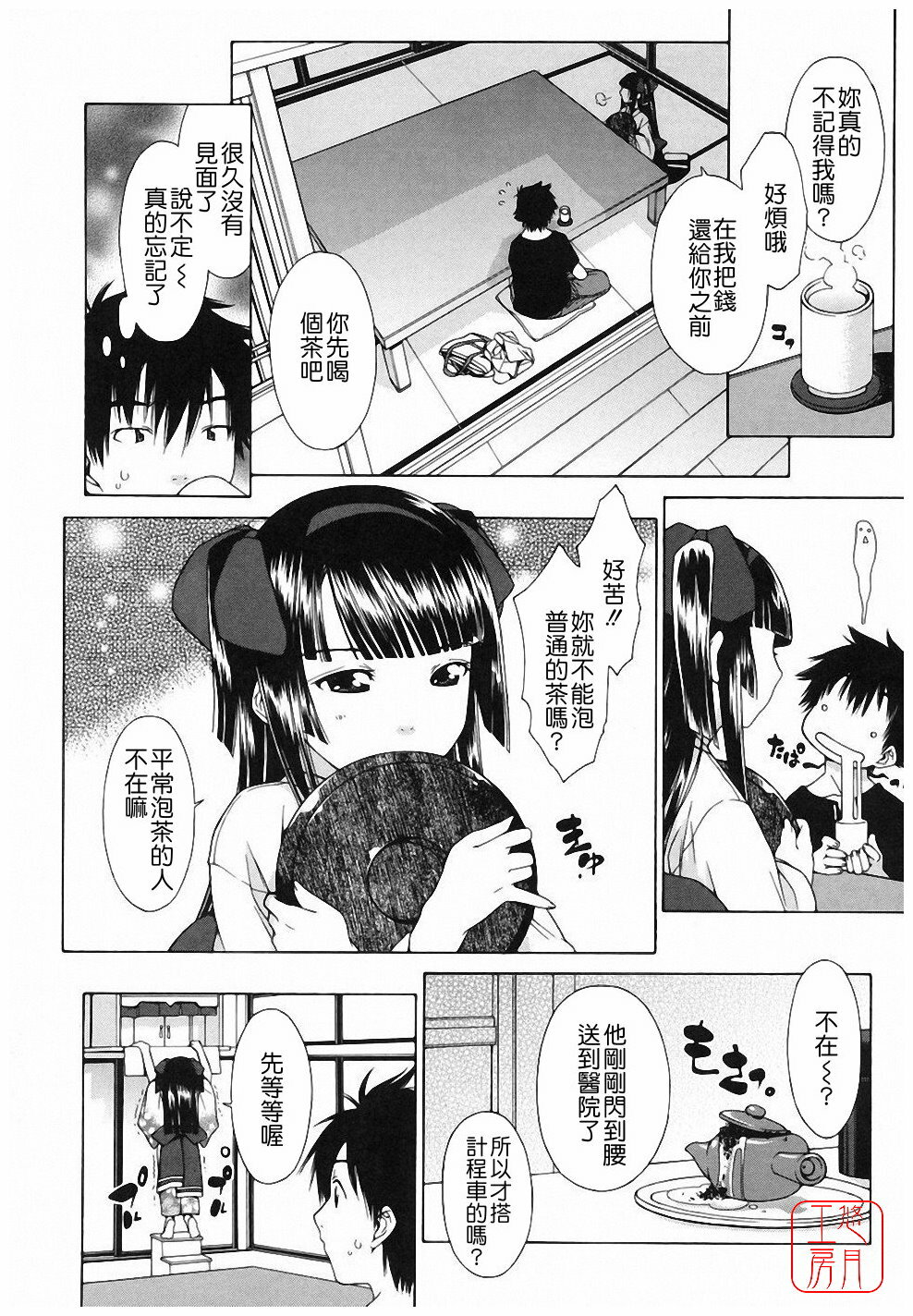 [Ikeda Sakura] Muni Chichi [Chinese] [悠月工房] page 142 full