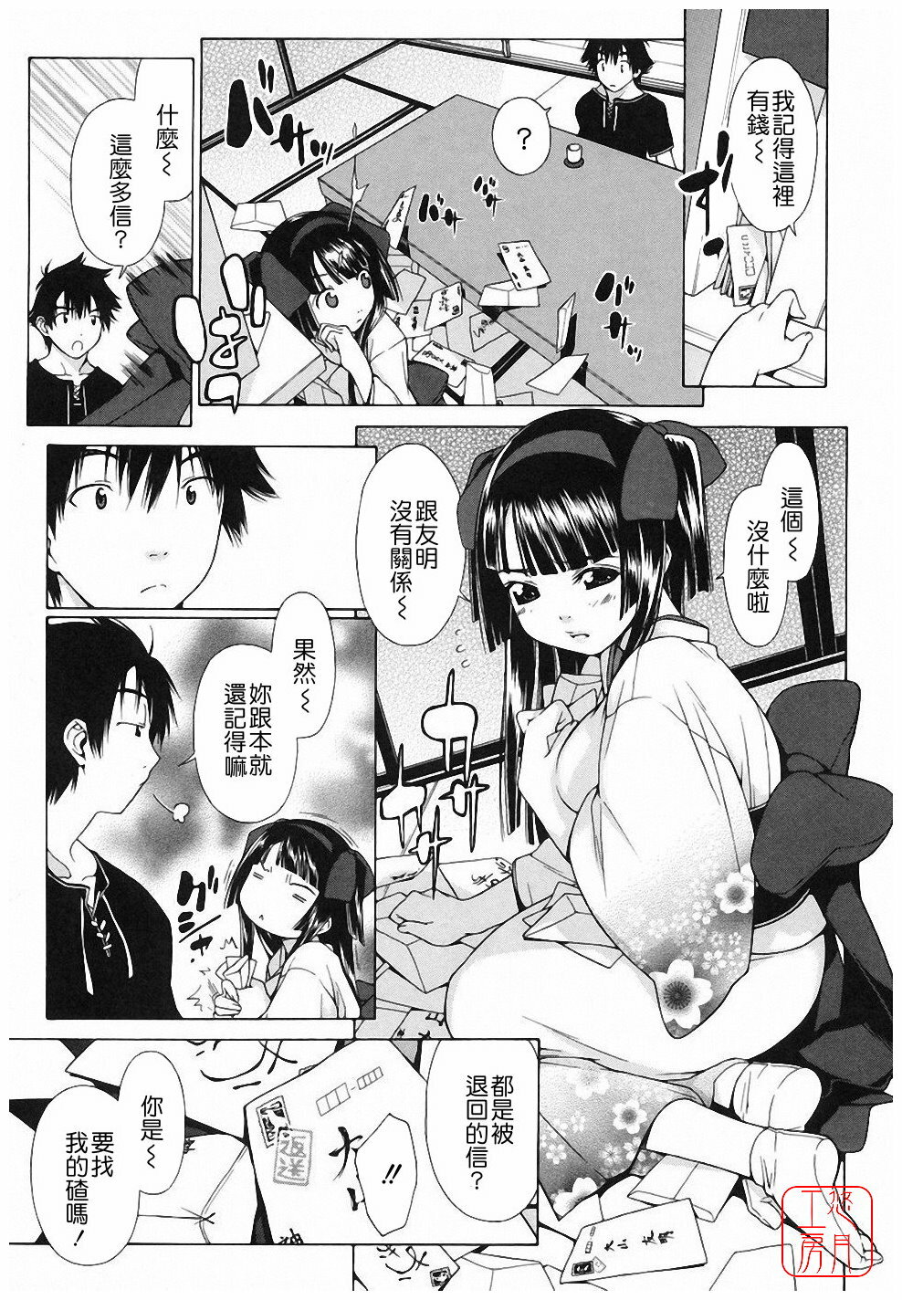 [Ikeda Sakura] Muni Chichi [Chinese] [悠月工房] page 143 full
