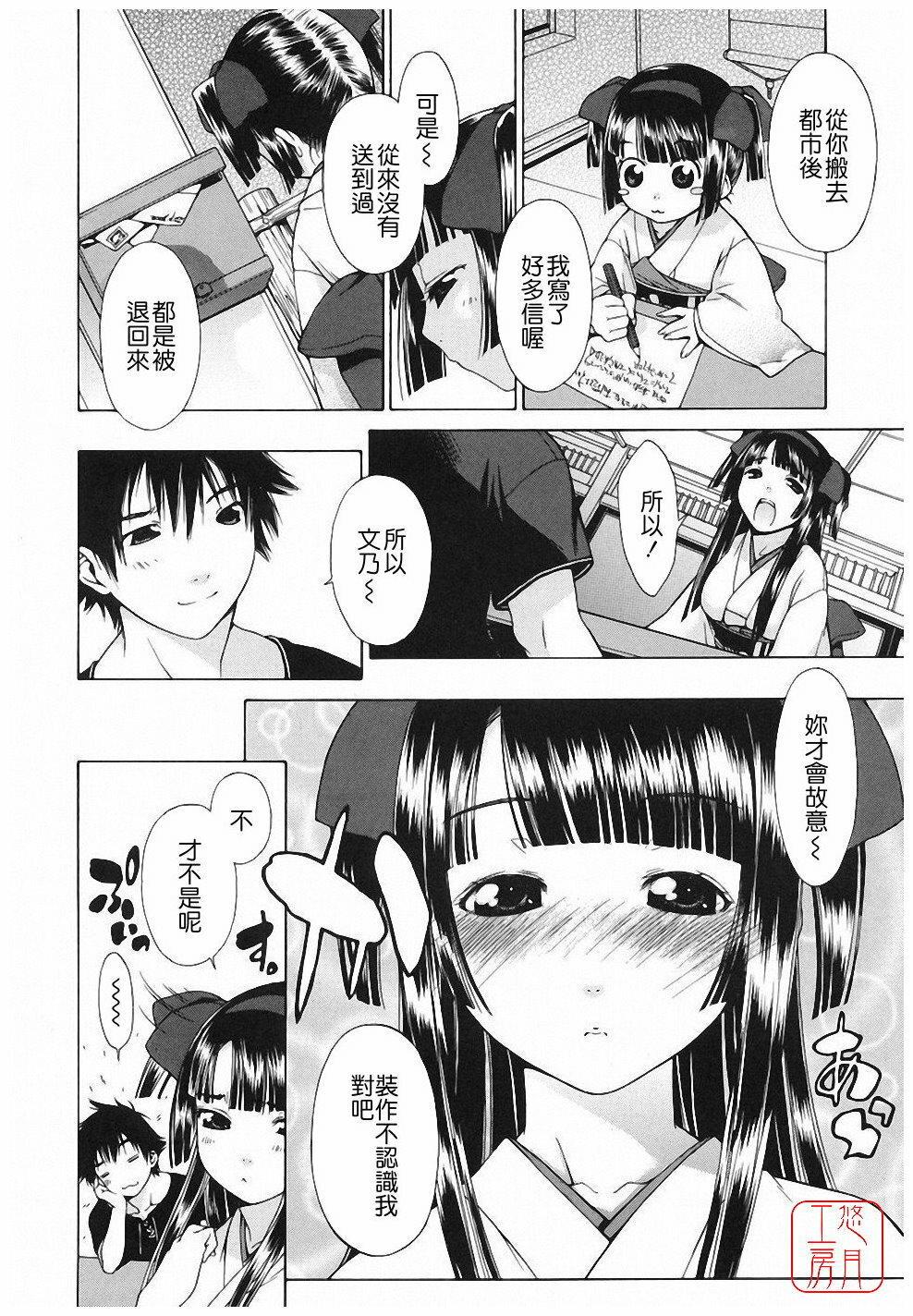 [Ikeda Sakura] Muni Chichi [Chinese] [悠月工房] page 144 full