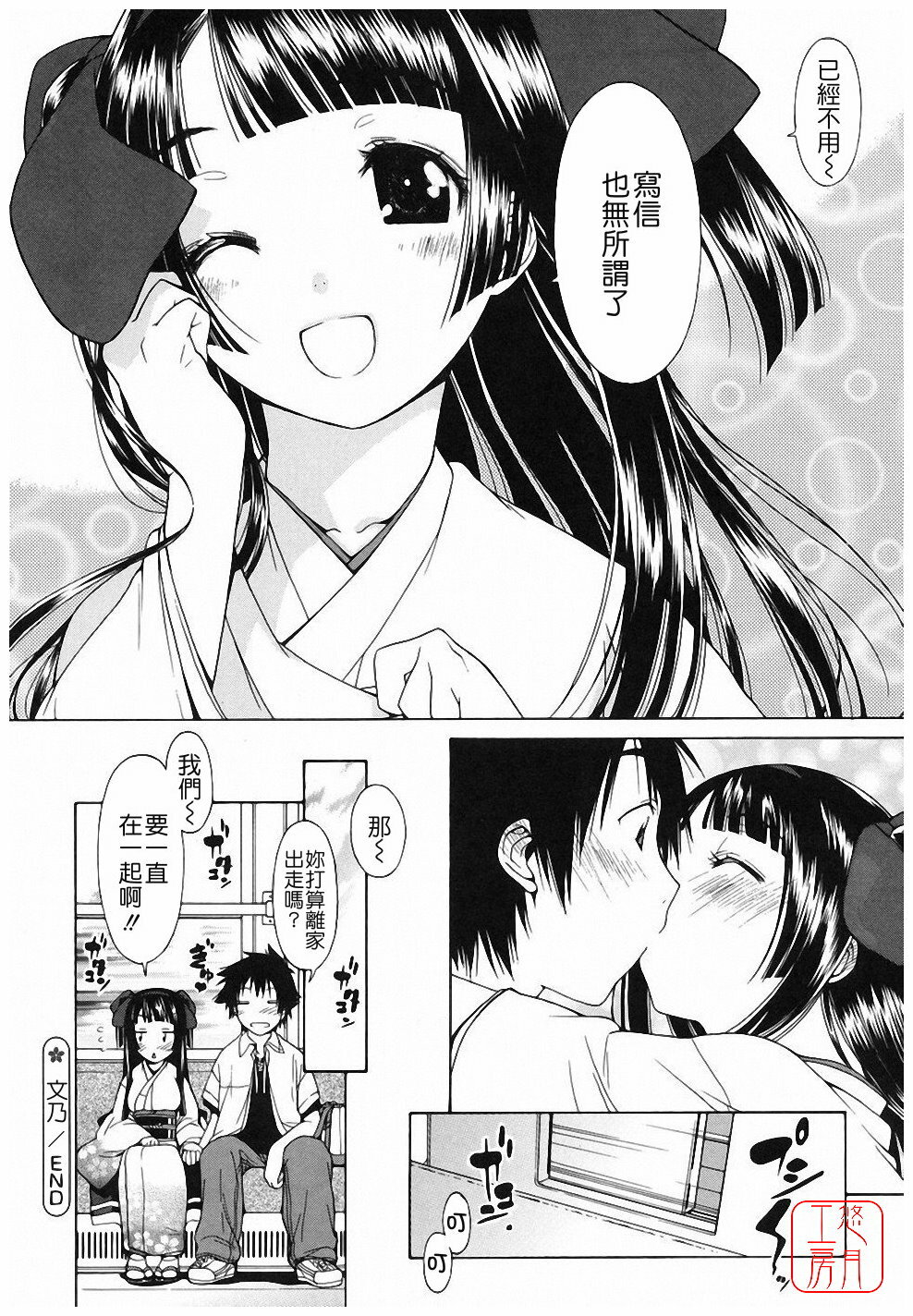 [Ikeda Sakura] Muni Chichi [Chinese] [悠月工房] page 162 full