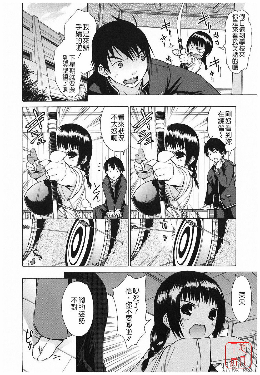 [Ikeda Sakura] Muni Chichi [Chinese] [悠月工房] page 164 full