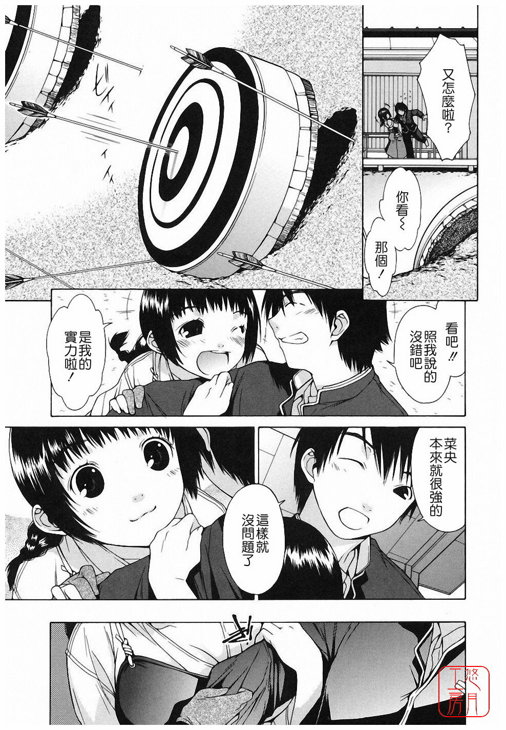 [Ikeda Sakura] Muni Chichi [Chinese] [悠月工房] page 167 full