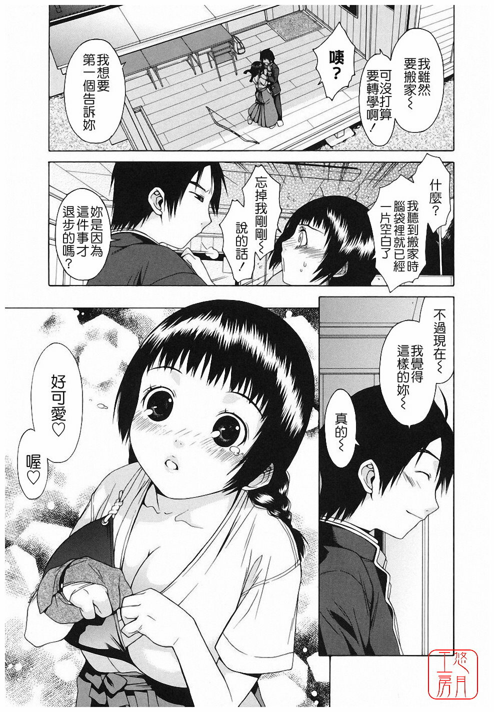 [Ikeda Sakura] Muni Chichi [Chinese] [悠月工房] page 169 full