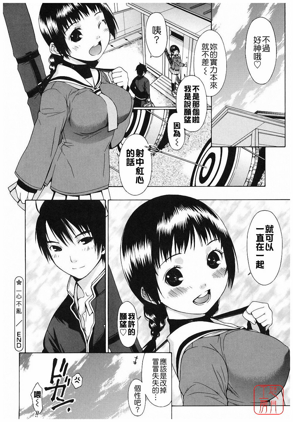 [Ikeda Sakura] Muni Chichi [Chinese] [悠月工房] page 182 full