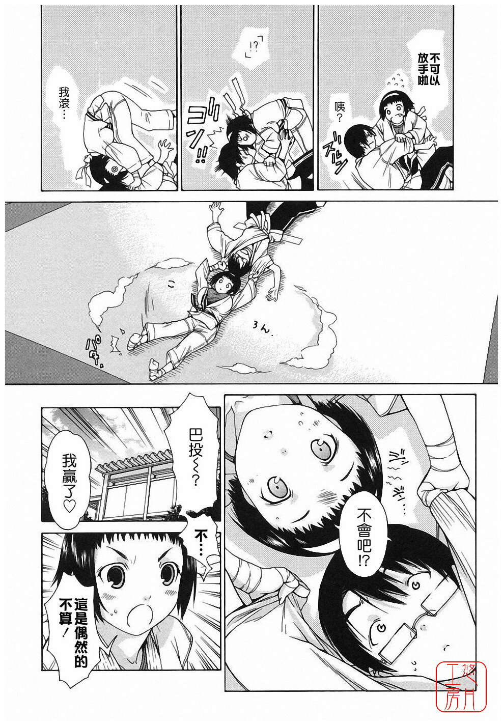 [Ikeda Sakura] Muni Chichi [Chinese] [悠月工房] page 186 full