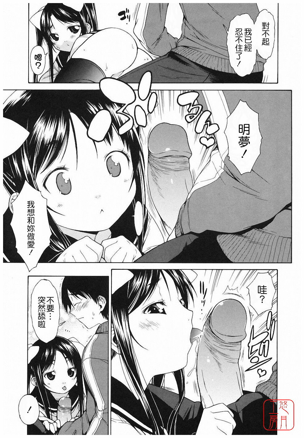 [Ikeda Sakura] Muni Chichi [Chinese] [悠月工房] page 19 full