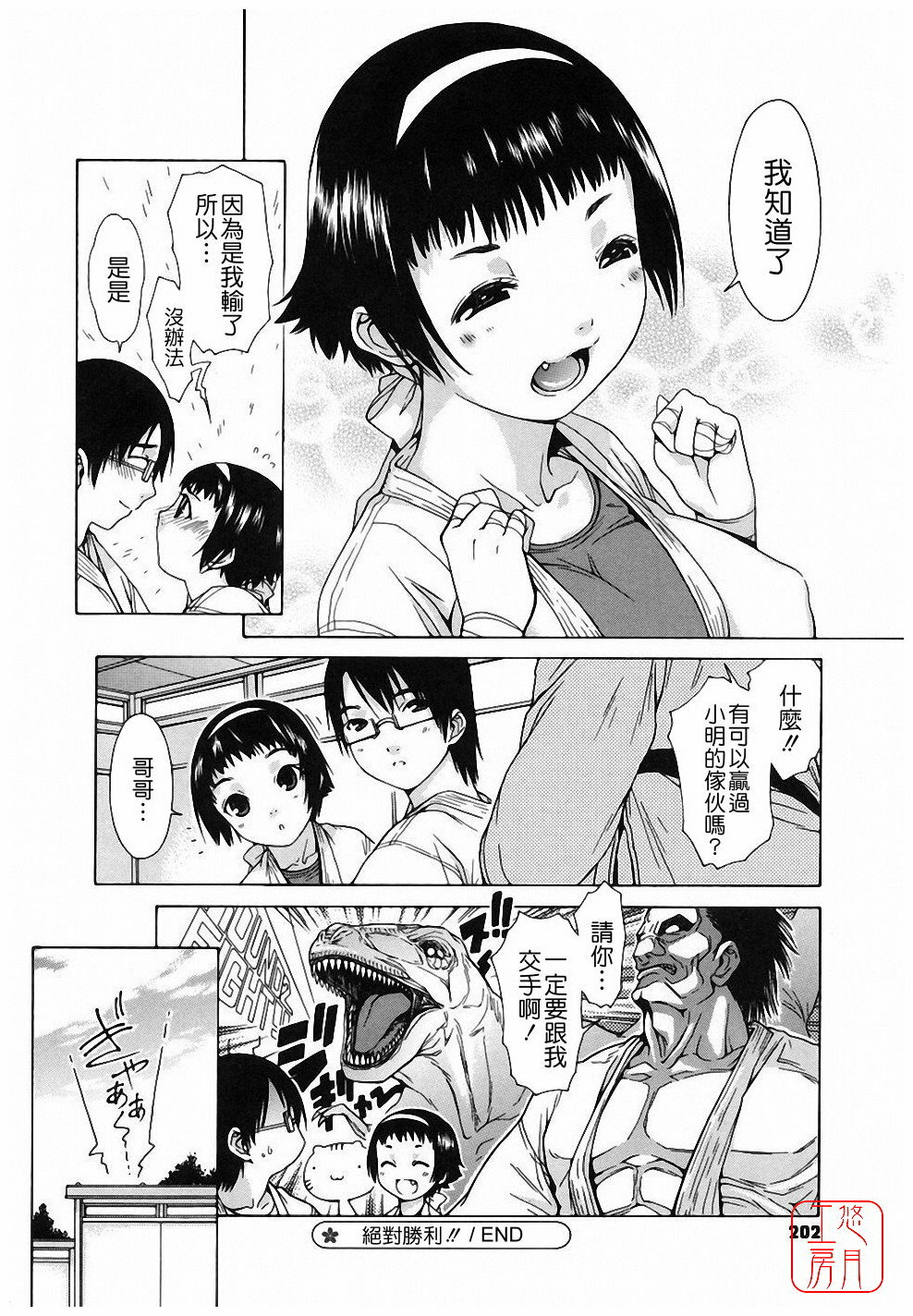 [Ikeda Sakura] Muni Chichi [Chinese] [悠月工房] page 202 full