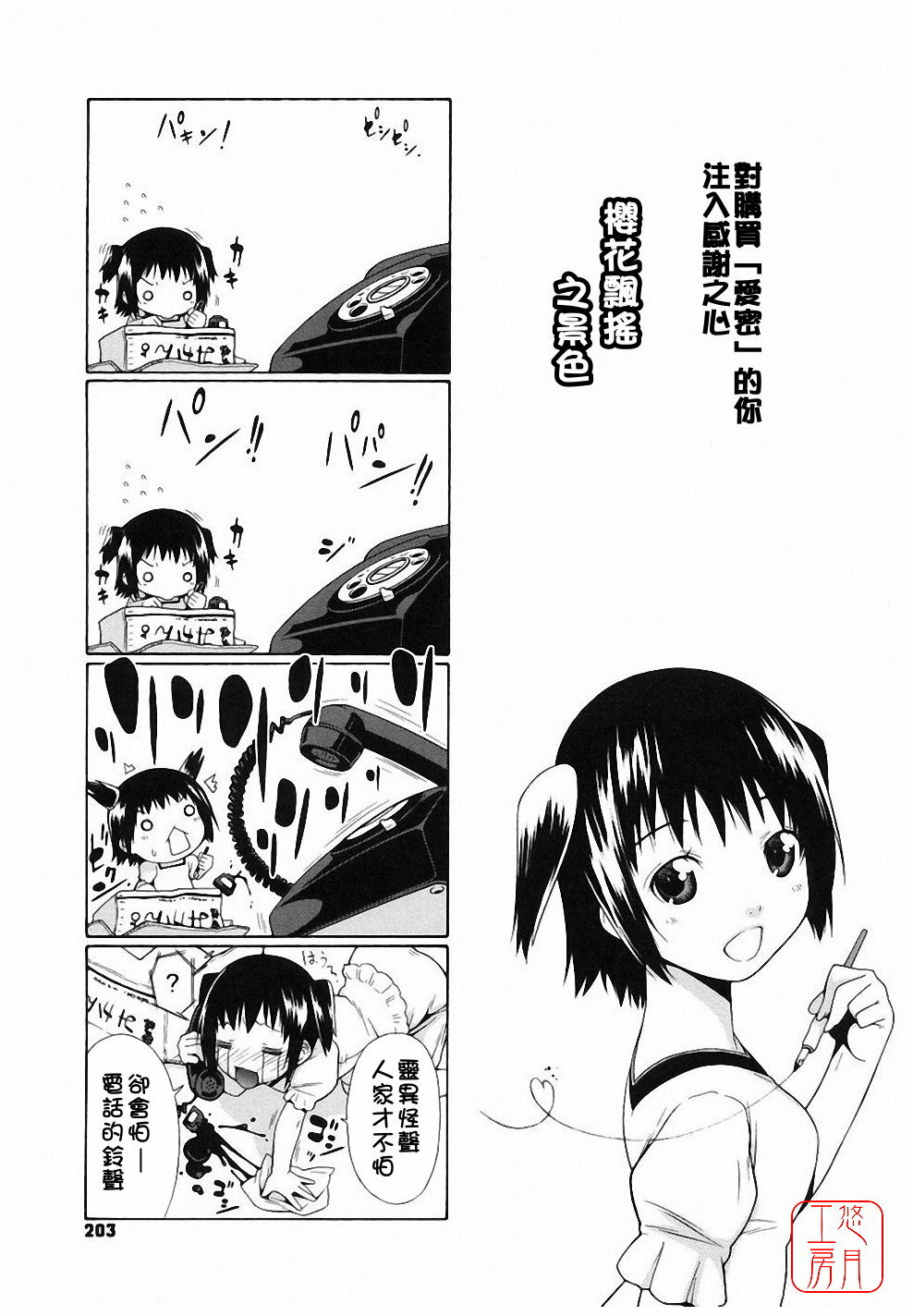 [Ikeda Sakura] Muni Chichi [Chinese] [悠月工房] page 203 full