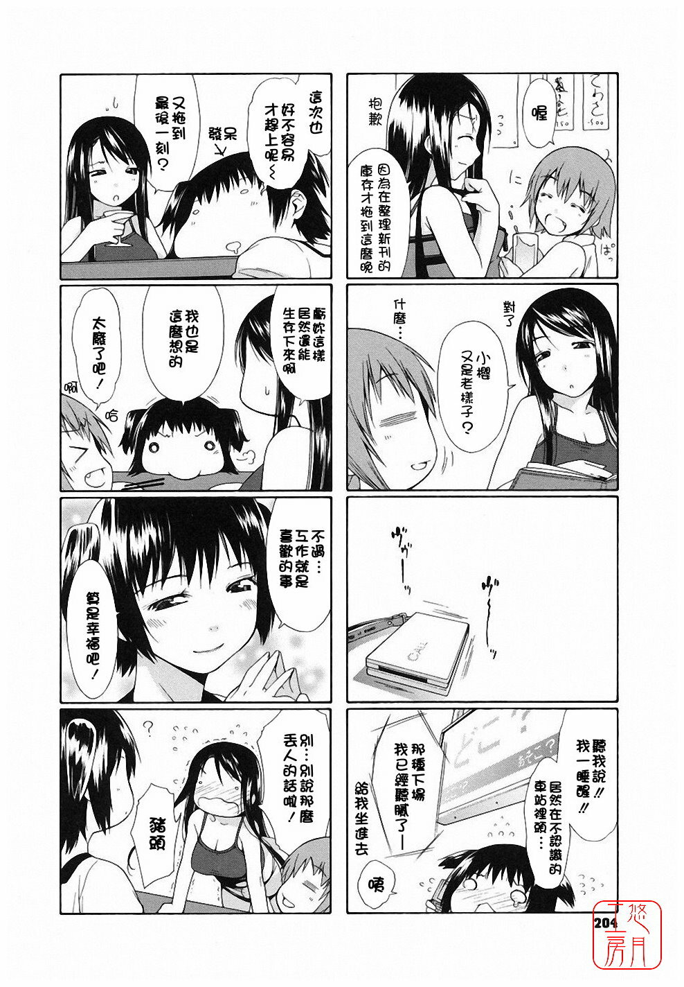 [Ikeda Sakura] Muni Chichi [Chinese] [悠月工房] page 204 full