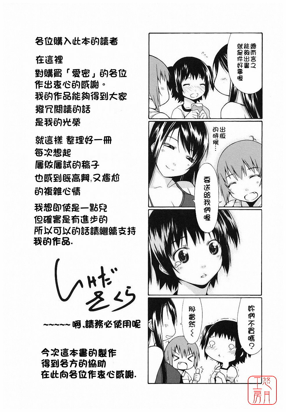 [Ikeda Sakura] Muni Chichi [Chinese] [悠月工房] page 205 full