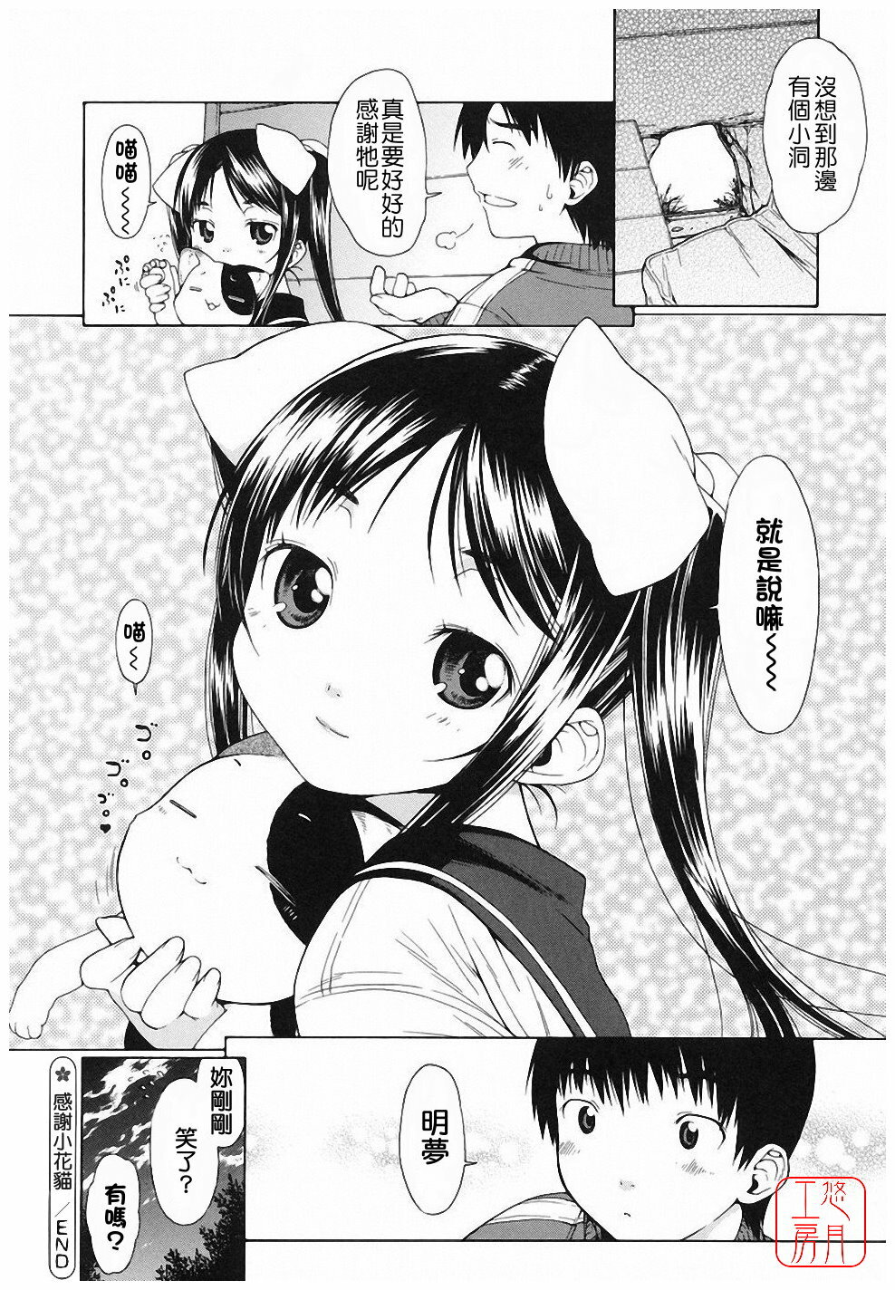 [Ikeda Sakura] Muni Chichi [Chinese] [悠月工房] page 30 full