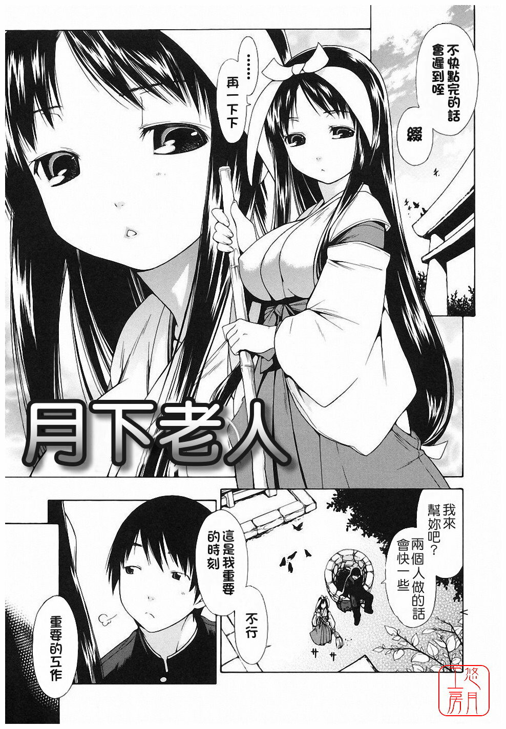 [Ikeda Sakura] Muni Chichi [Chinese] [悠月工房] page 31 full