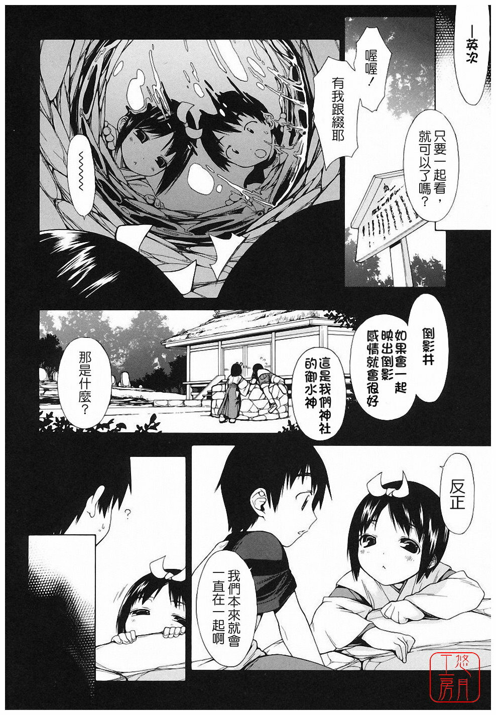 [Ikeda Sakura] Muni Chichi [Chinese] [悠月工房] page 32 full