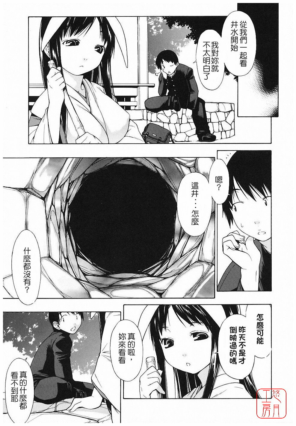 [Ikeda Sakura] Muni Chichi [Chinese] [悠月工房] page 33 full