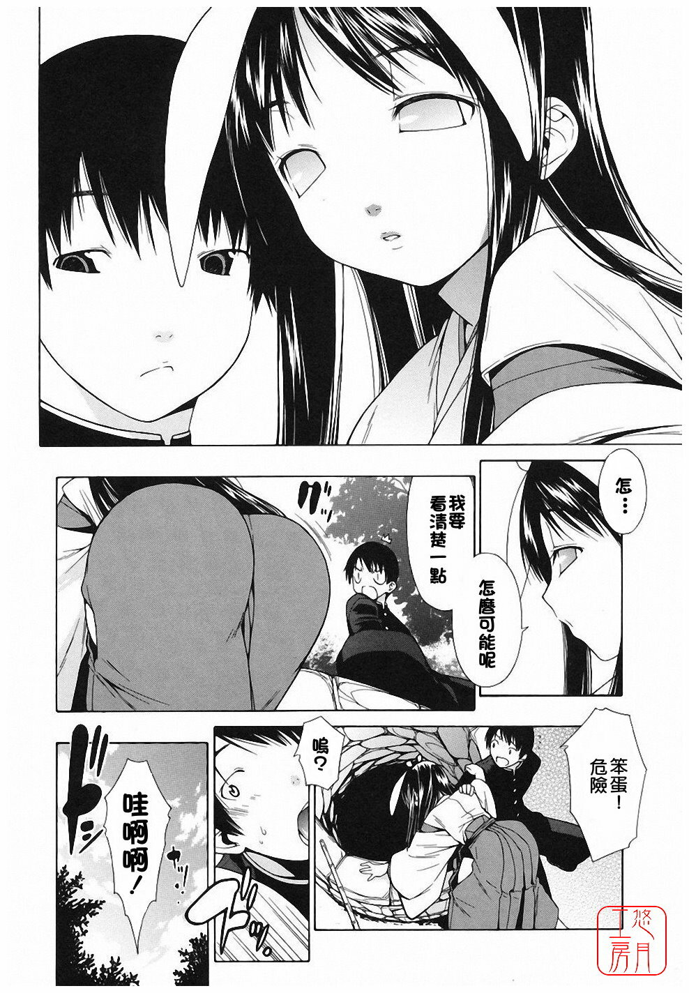 [Ikeda Sakura] Muni Chichi [Chinese] [悠月工房] page 34 full