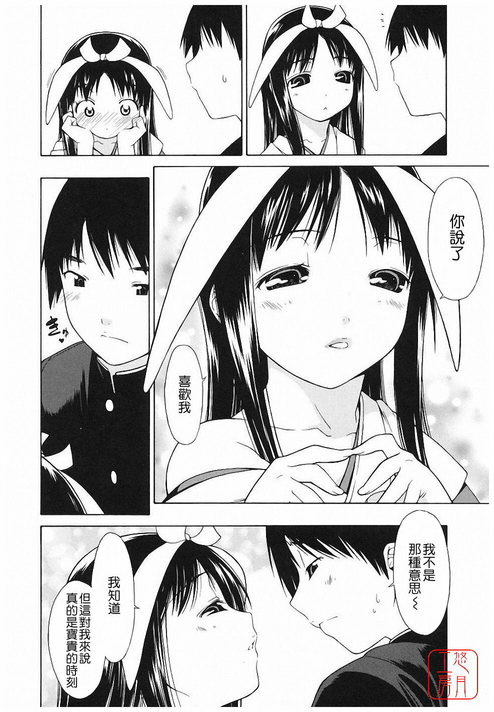 [Ikeda Sakura] Muni Chichi [Chinese] [悠月工房] page 36 full