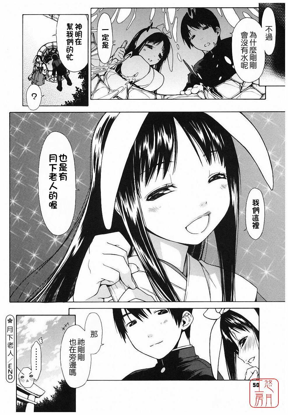 [Ikeda Sakura] Muni Chichi [Chinese] [悠月工房] page 50 full