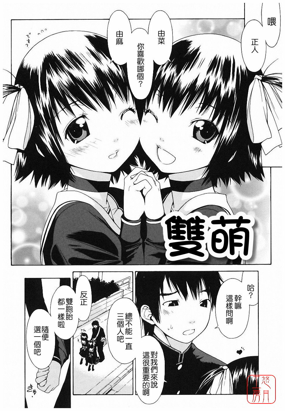 [Ikeda Sakura] Muni Chichi [Chinese] [悠月工房] page 52 full