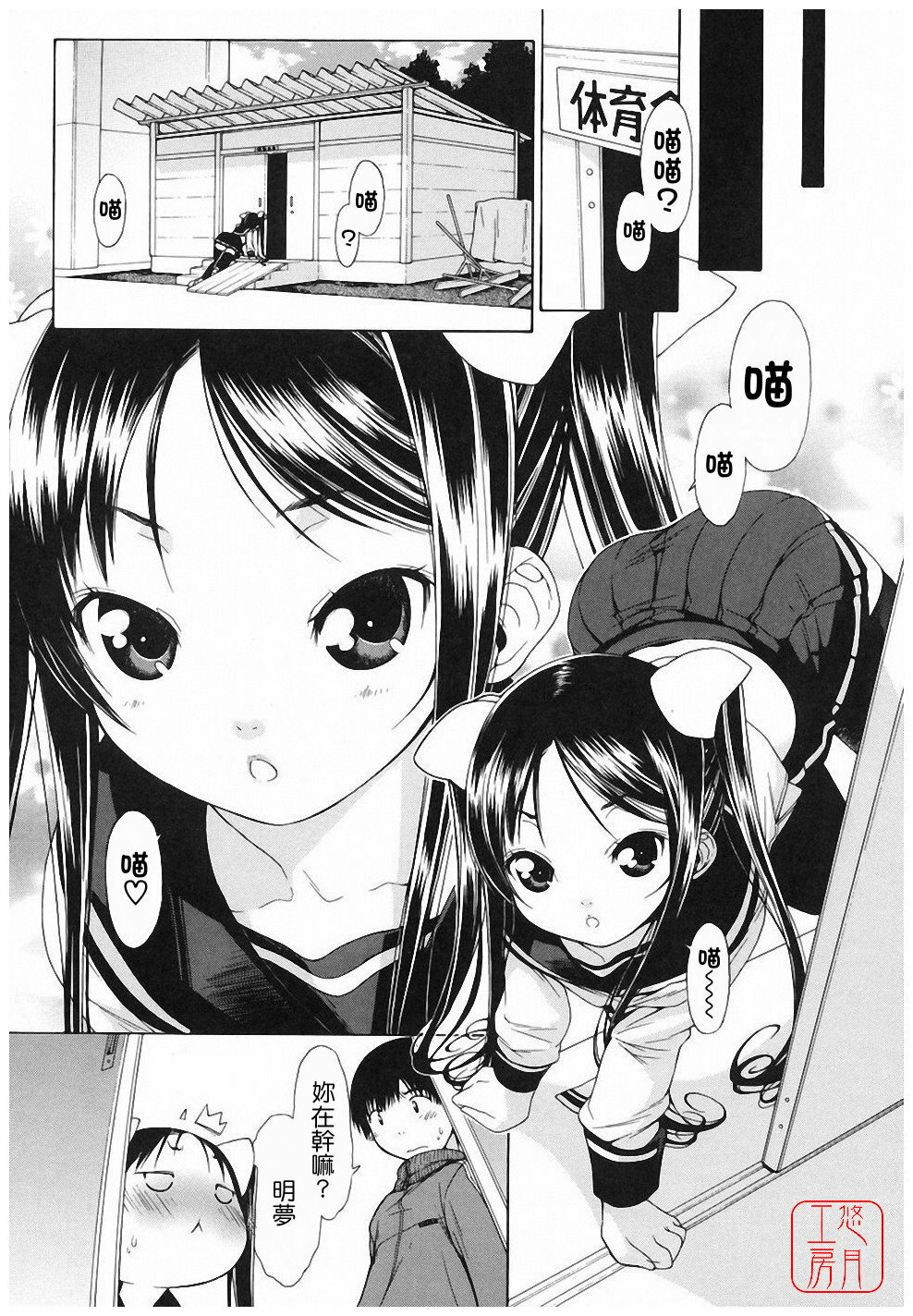 [Ikeda Sakura] Muni Chichi [Chinese] [悠月工房] page 7 full