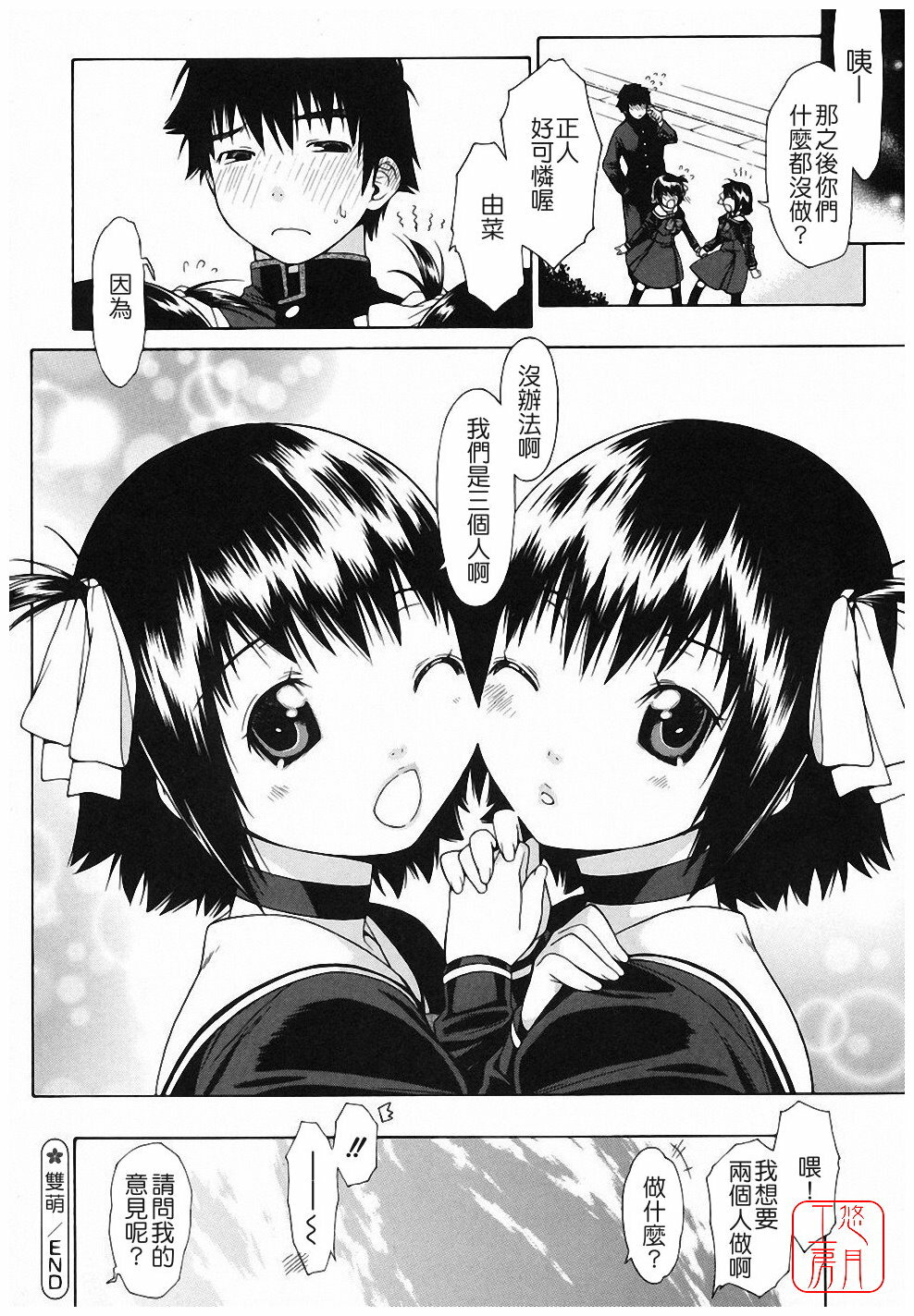 [Ikeda Sakura] Muni Chichi [Chinese] [悠月工房] page 74 full