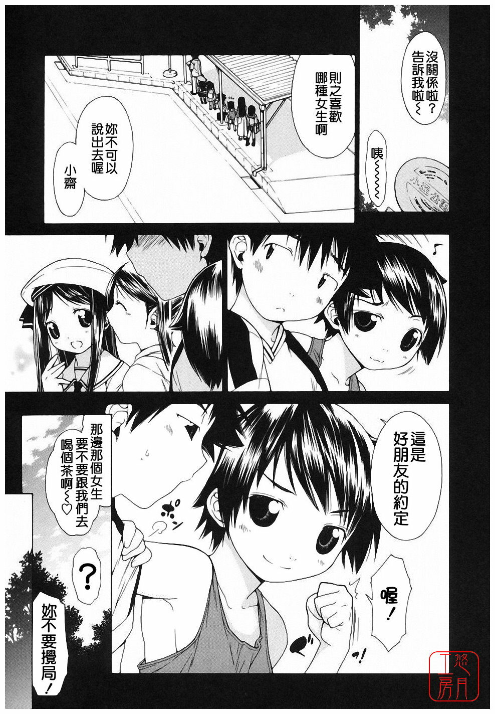 [Ikeda Sakura] Muni Chichi [Chinese] [悠月工房] page 75 full