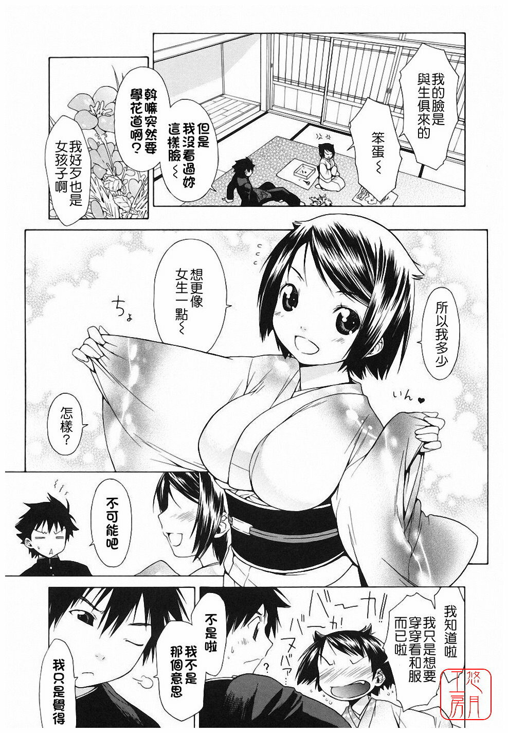 [Ikeda Sakura] Muni Chichi [Chinese] [悠月工房] page 77 full