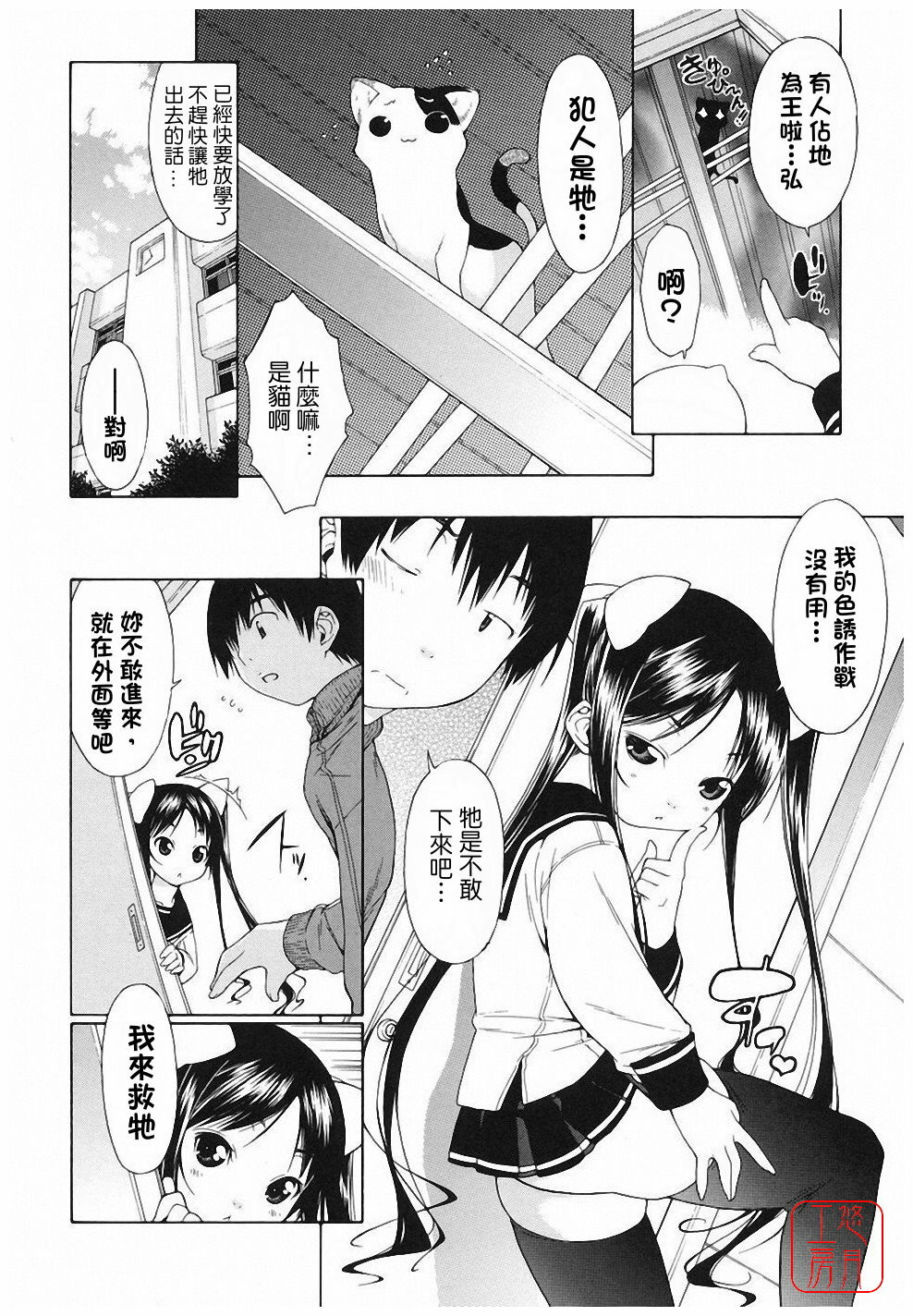 [Ikeda Sakura] Muni Chichi [Chinese] [悠月工房] page 8 full