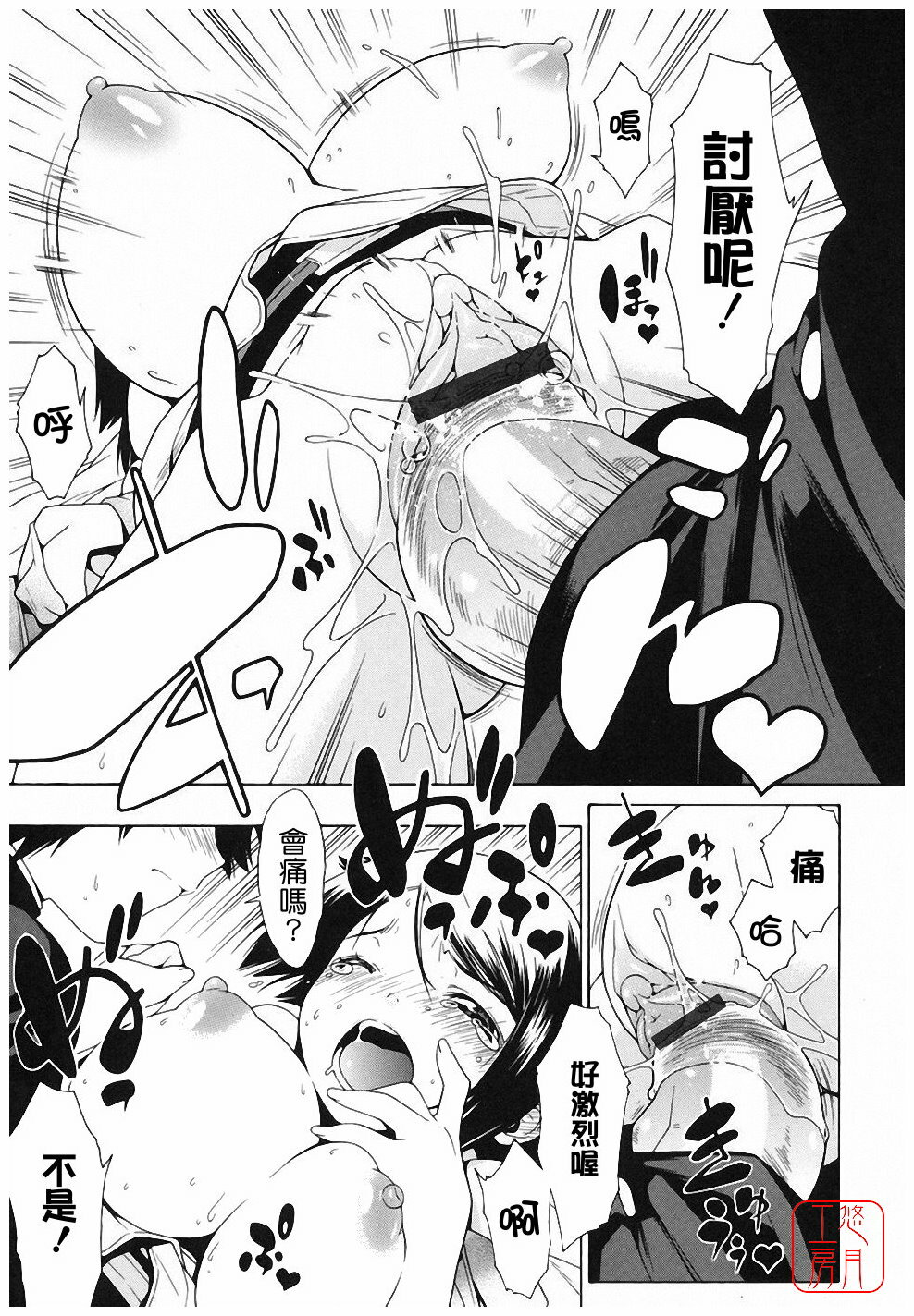 [Ikeda Sakura] Muni Chichi [Chinese] [悠月工房] page 89 full
