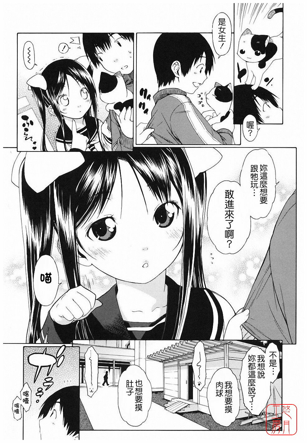 [Ikeda Sakura] Muni Chichi [Chinese] [悠月工房] page 9 full