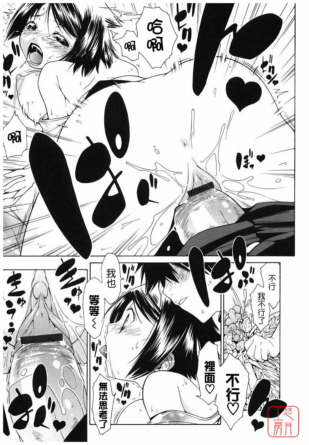 [Ikeda Sakura] Muni Chichi [Chinese] [悠月工房] page 91 full